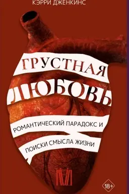 Buchcover: Grustnaja ljubov′. Romantičeskij paradoks i poiski smysla žizni