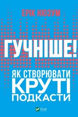 Cover: Huchnishe! YAk stvoryuvaty kruti podkasty