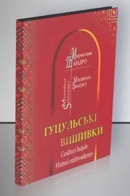 Buchcover: Hucul′s′ki vyšyvky