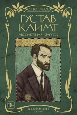 Buchcover: Gustav Klimt. Absoljutnaja krasota