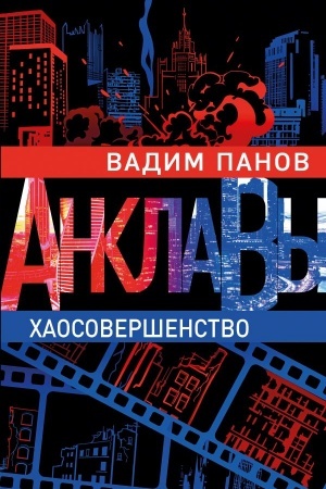 Cover: CHaosovershenstvo