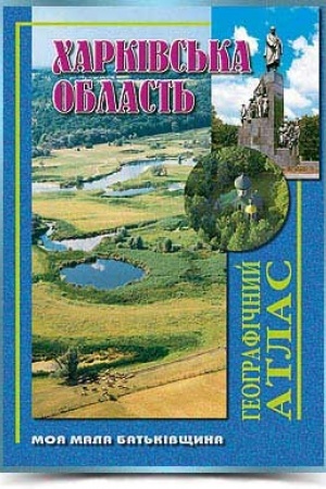 Cover: CHarkivs′ka oblast′ heohrafichnyy atlas