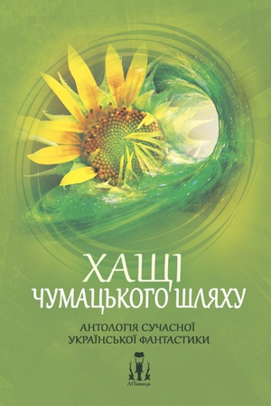 Buchcover: CHašči Čumac′koho šljachu