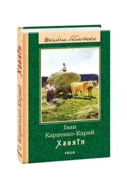 Cover: CHazyayin