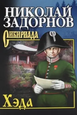 Buchcover: CHėda (12+)