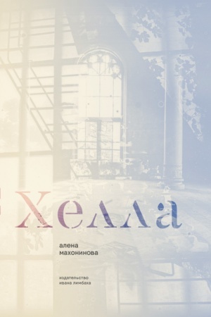 Cover: CHella