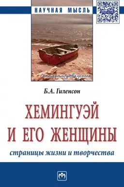 Buchcover: CHEMINGUĖJ I EGO ŽENŠČINY. STRANICY ŽIZNI I TVORČESTVA