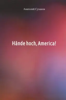 Обложка: Хэнде хох, Америка !