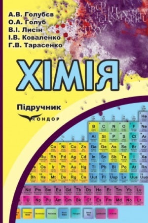 Обложка: Хімія.