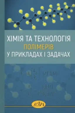 Buchcover: CHimija ta technolohija polimeriv u prykladach i zadačach