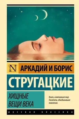 Buchcover: CHičšnye večši veka