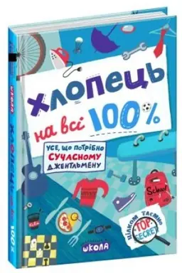 Buchcover: CHlopec′ na vsi 100%