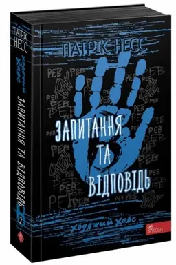 Buchcover: CHodjačyj CHaos. Knyha 2. Zapytannja ta vidpovid′. (avtor Patrik Ness)