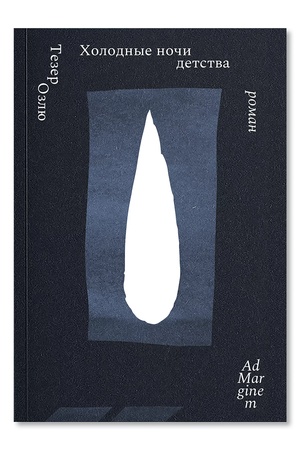 Buchcover: CHolodnye noči detstva. 18+