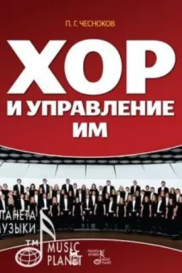 Cover: CHor i upravlenie im. Uchebnoe posobie, 7-e izdanie, stereotipnoe
