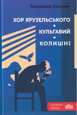 Buchcover: CHor JAruzel′s′koho. Kul′havyj. Kolyšni