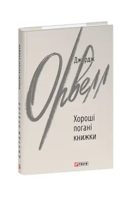 Buchcover: CHoroši pohani knyžky