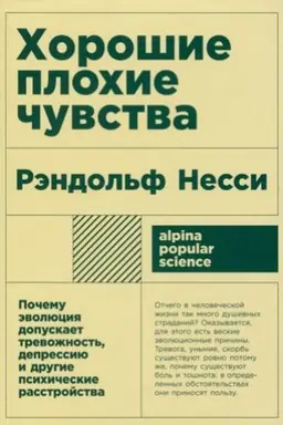Buchcover: CHorošie plochie čuvstva: Počemu ėvoljucija dopuskaet trevožnost′, depressiju i drugie psichičeskie rasstrojstva