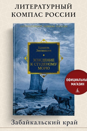 Cover: CHozhdenie k Studenomu moryu