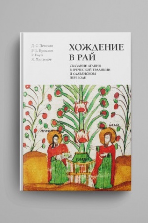 Обложка: Хождение в рай