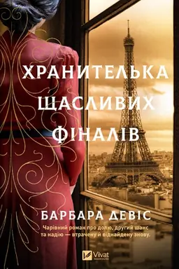 Buchcover: CHranytel′ka ščaslyvych finaliv