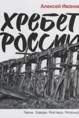 Cover: CHrebet Rossii