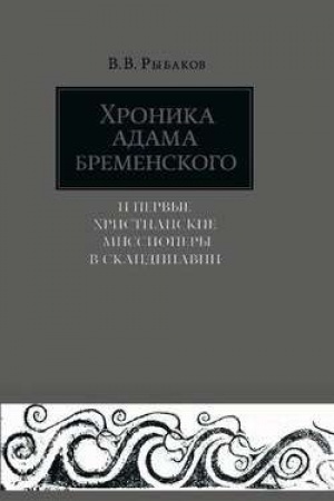 Buchcover: CHronika Adama Bremenskogo