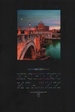 Buchcover: CHroniki Italii / Per. s lat. i komm. I.V.D′jakonova. 2-e izd., stereotipnoe