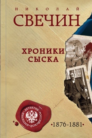 Buchcover: CHroniki syska