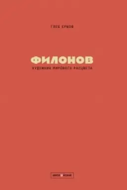 Cover: CHUDOZHNIK MIROVOGO RASCVETA