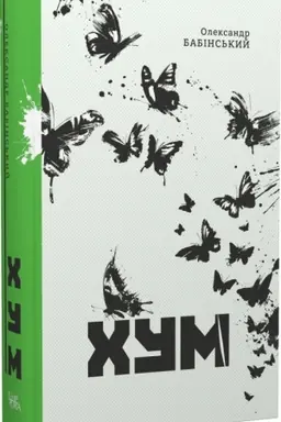 Buchcover: CHUM