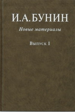 Buchcover: I.A. Bunin: Novye materialy. Vyp. I