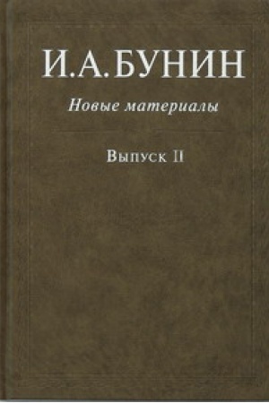 Buchcover: I.A.Bunin: Novye materialy. Vyp. II
