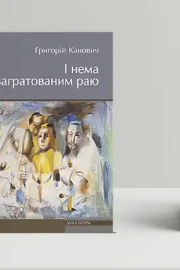 Buchcover: I nema zahratovanym raju