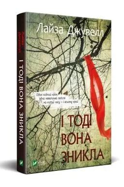 Cover: I todi vona znykla