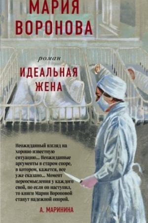 Buchcover: Ideal′naja žena