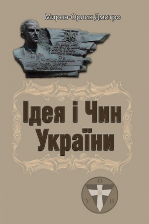 Cover: Ideya i CHyn Ukrayiny
