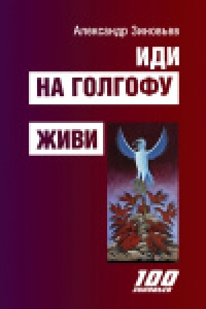 Cover: Idi na Golgofu. ZHivi