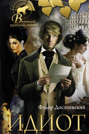 Buchcover: Idiot