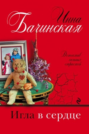 Buchcover: Igla v serdce