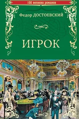 Buchcover: Igrok