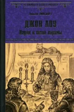 Buchcover: Igrok v teni korony (12+)