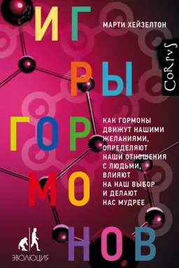 Cover: Igry gormonov
