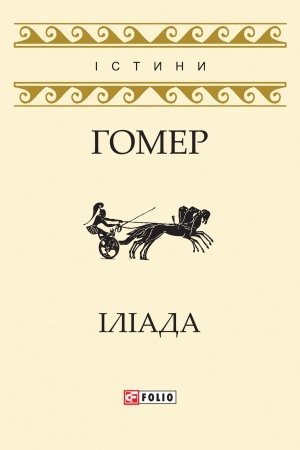 Cover: Iliada