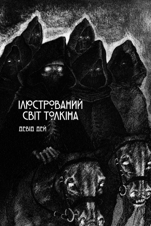 Buchcover: Iljustrovanyj svit Tolkina