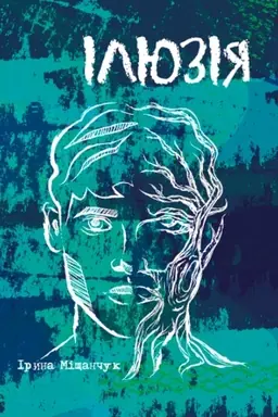 Buchcover: Iljuzija: roman