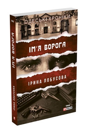 Buchcover: Im′ja voroha