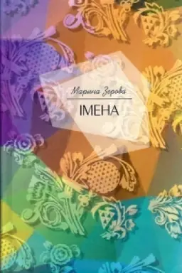 Buchcover: Imena