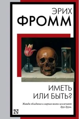 Buchcover: Imet′ ili byt′?