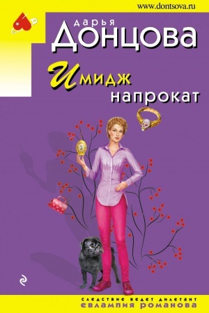 Buchcover: Imidž naprokat